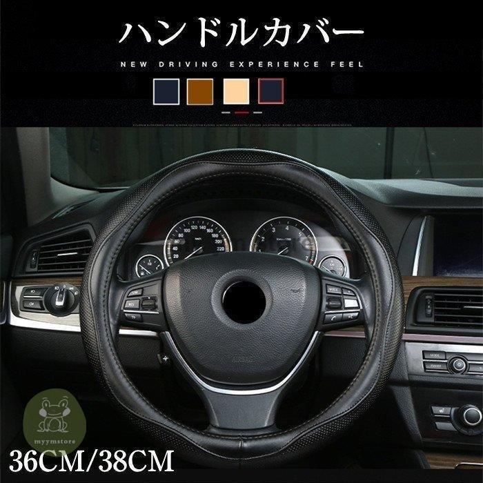 ハンドルカバー ステアリングカバー O型 軽自動車 普通車 内装用品 滑り止め 汚れ防止 ドライビング 四季 おしゃれ 男女兼用 38cm 36cm 汎用 P 王様の店 通販 Yahoo ショッピング
