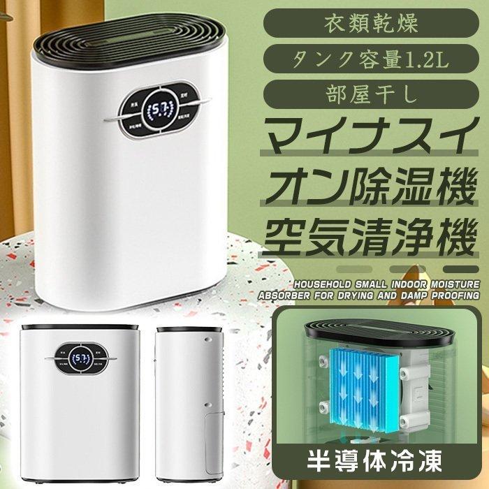 除湿機 除湿器 空気清浄機 24時間タイマー マイナスイオン除菌 1台2役 結露 衣類乾燥 部屋干し 殺菌 除湿機 梅雨 湿気 花粉 防カビ 24時間タイマー P 結露 自動停止 洗濯物 対策 王様の店