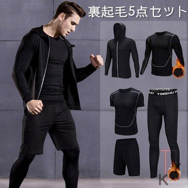 数量限定 ランニングウェア 5点セット 裏起毛 スポーツウェア メンズ トレーニングウエア ウォーキング 父の日 冬 上下セット ダイエット 速乾 吸汗 ジム ヨガウェア その他フィッシングウェア サイズ Xl Www 11thspace Com