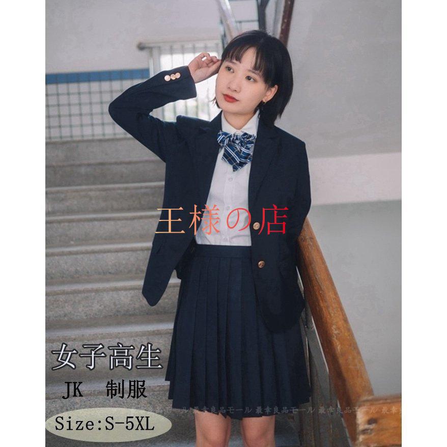 最高の品質の 仮装 スクール Jk制服 上下セット スーツ 入学式スーツ 制服 卒業式 ブレザー セーラー服 コスプレ リボン ネクタイ シャツ ミニスカート プリーツスカート 長袖 制服 サイズ S Pathwaysfl Org