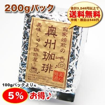 【マイルドビター ブレンド】200g自家焙煎コーヒー豆ブレンドコーヒー｜oushu-coffee｜02