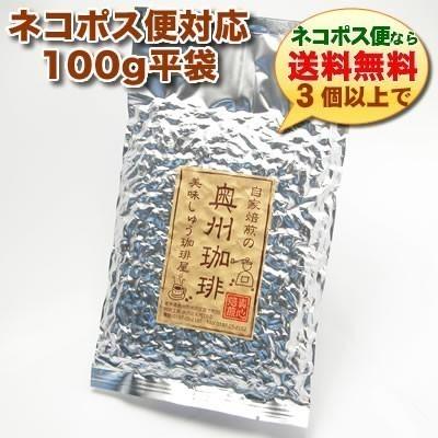 【ネコポス便可】【ブラジル ブレンド】100g自家焙煎コーヒー豆ブレンドコーヒー｜oushu-coffee｜02