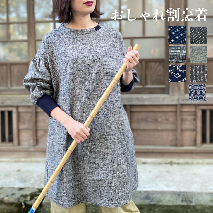 安心の日本製！おしゃれ割烹着】エプロン和柄プレゼントギフト