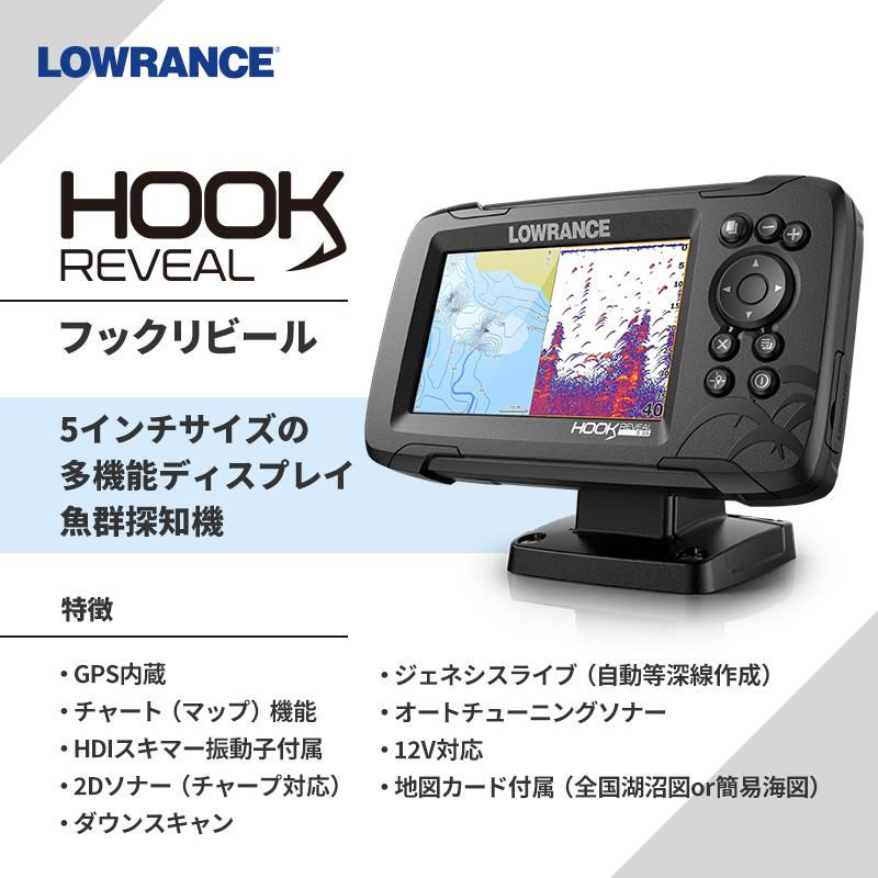 ローランス Lowrance Hook Reveal 5インチ GPS魚探 HDI振動子 ローランス Lowrance Hook Reveal 5インチ GPS魚探 HDI振動子