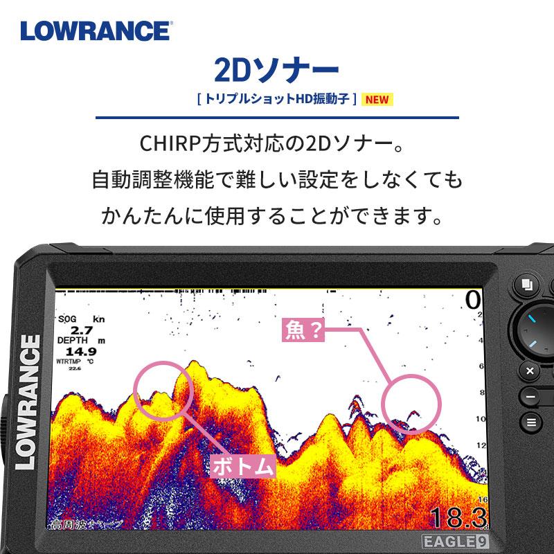 ローランス Lowrance EAGLE 9インチ GPS魚探 トリプルショットHD ローランス Lowrance EAGLE 9インチ GPS魚探 トリプルショットHD