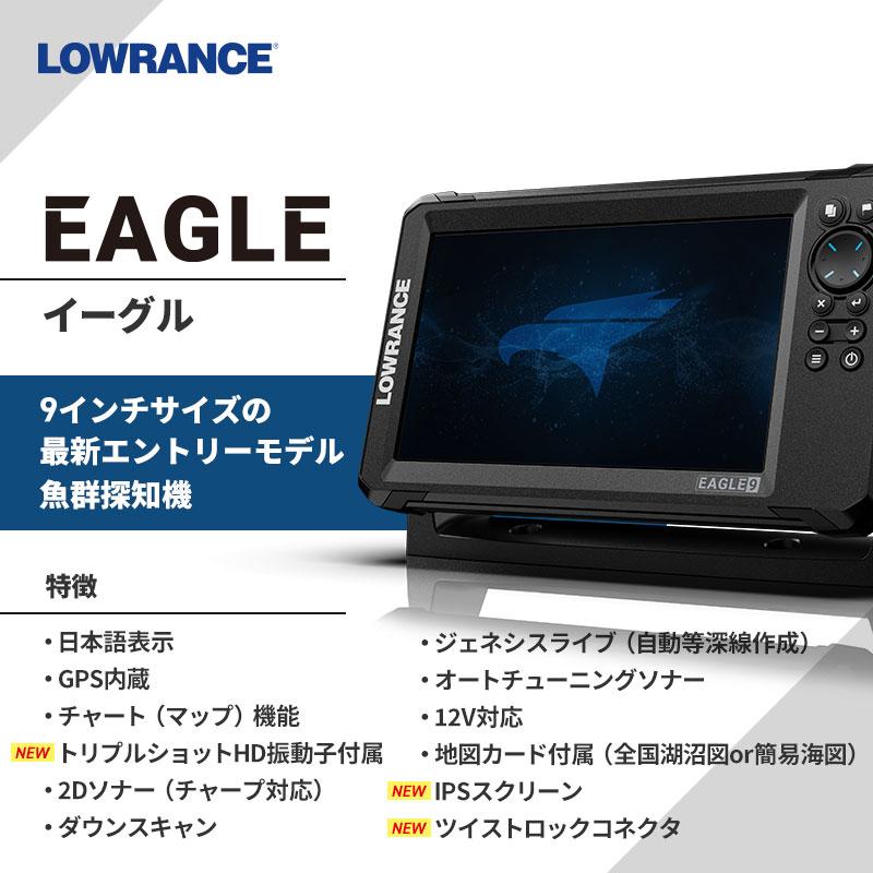 ローランス Lowrance EAGLE 9インチ GPS魚探 トリプルショットHD ローランス Lowrance EAGLE 9インチ GPS魚探 トリプルショットHD