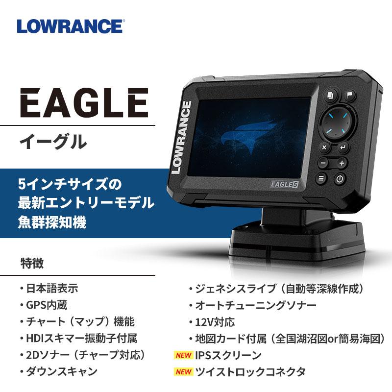 ローランス Lowrance EAGLE 5インチ GPS魚探 HDIスキマー振動子 ローランス Lowrance EAGLE 5インチ GPS魚探 HDIスキマー振動子