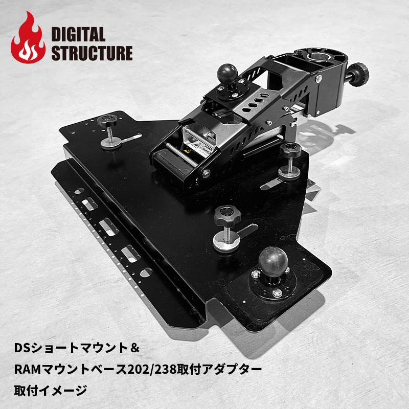 デジタルストラクチャー DSバウデッキ アルミ製 DSショートマウント