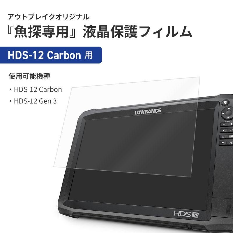 ブレイクガード ガラスフィルム E12 HDS-12 Carbon/Gen3 用 魚探 画面 液晶 保護 | ローランス | 01