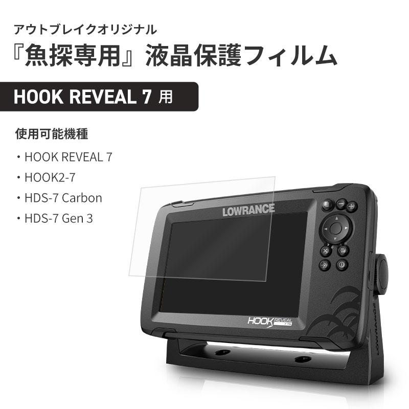 ネコポス対応 ブレイクガード ガラスフィルム E7 HOOK REVEAL 7 / HDS-7 Carbon / HDS-7 Gen3 / HOOK2-7 用 魚探 画面 液晶 保護 | ローランス | 01