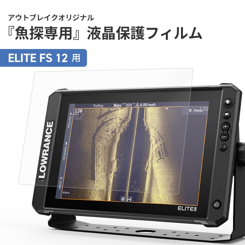 ブレイクガード ガラスフィルム F12 ELITE FS 12インチ用 魚探画面 液晶保護 | ローランス | 01
