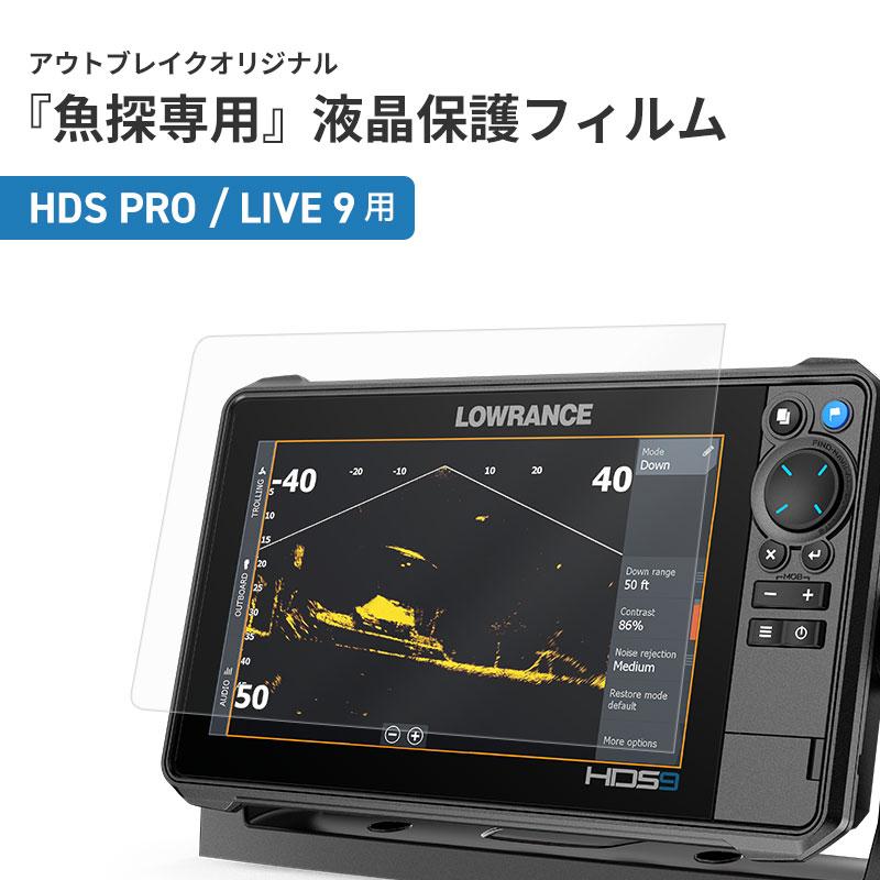 ローランス ブレイクガード ガラスフィルム H9 HDS PRO/LIVE 9インチ用