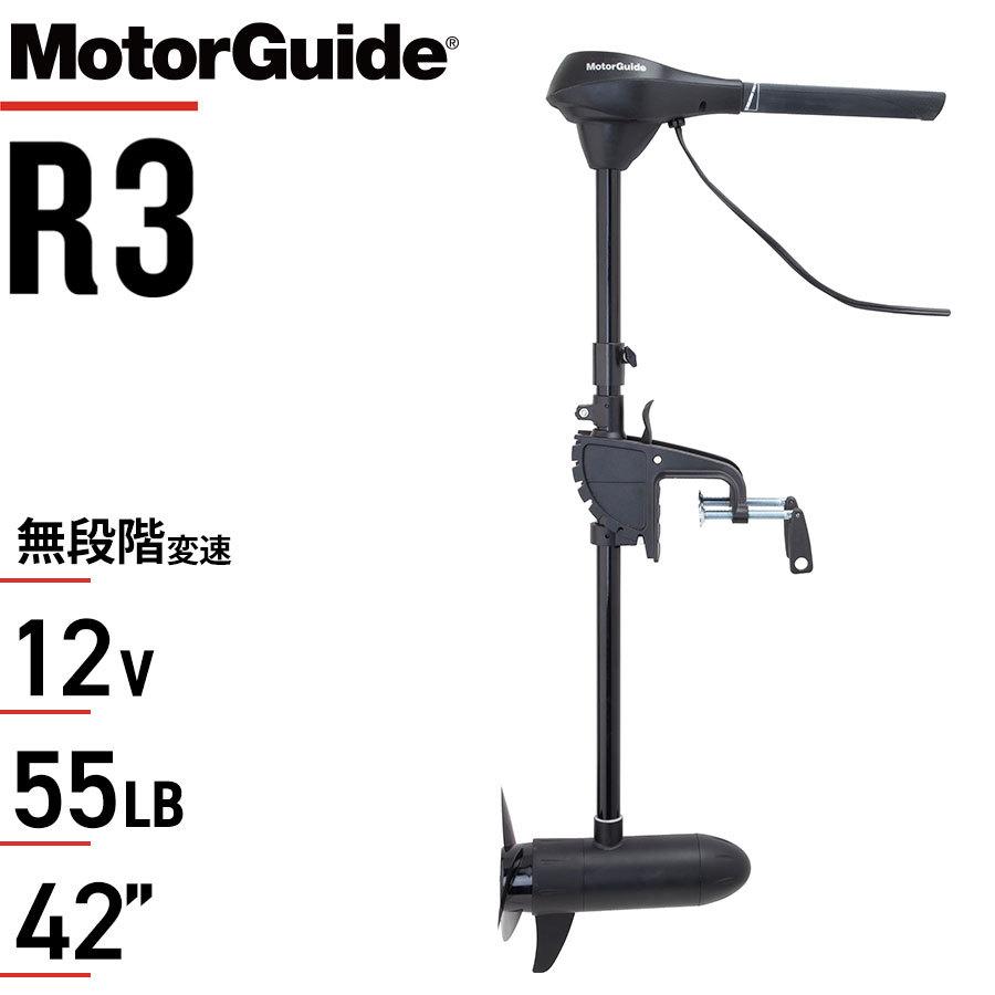 エレキモーター 12V 推進力55lb 42"シャフト ハンドコン 無段階変速 MotorGuide R3-55HTV-42 モーターガイド 淡水対応｜outbreak