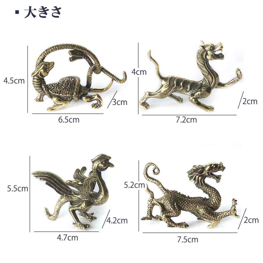 ばら売り】四神獣 四聖獣 四神 四獣 龍神 青龍 玄武 白虎 朱雀