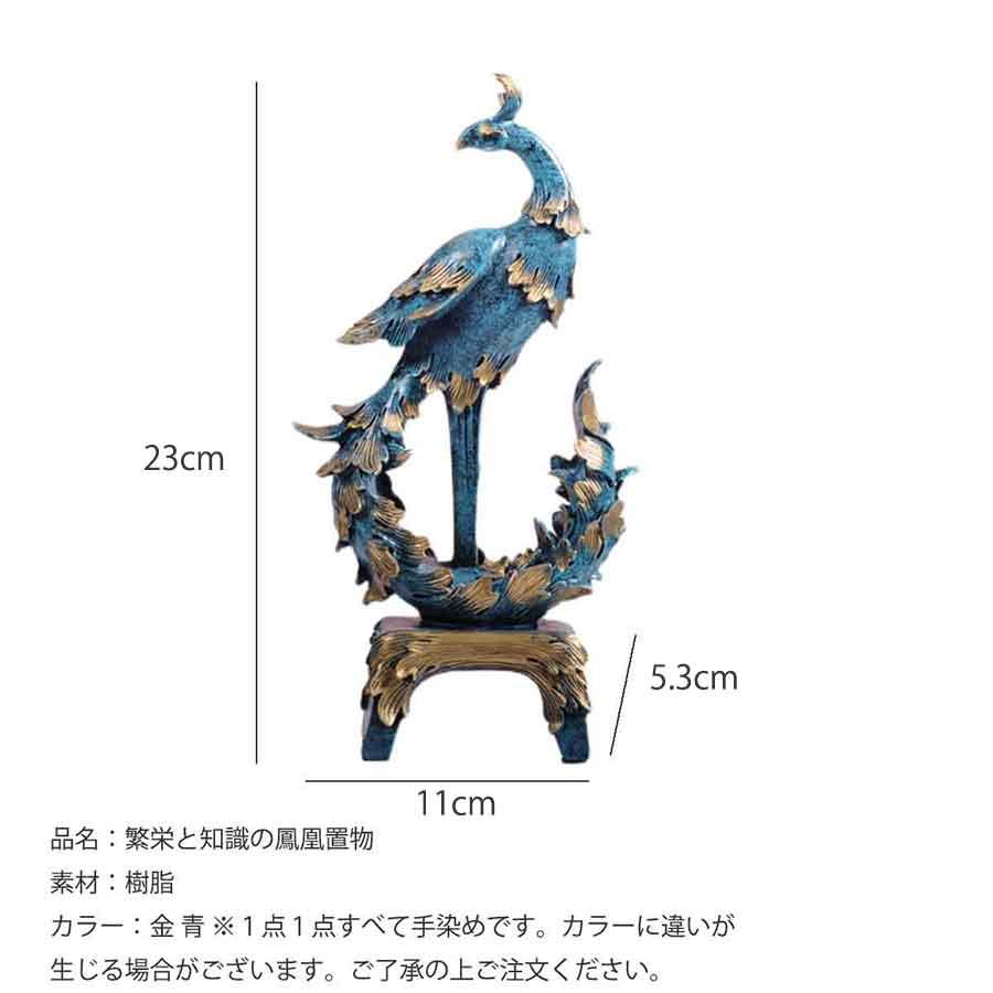 鳳凰 フェニックス 置物 中サイズ 29cm 金 青 インテリア 開運 鳳凰 フェニックス 置物 中サイズ 29cm 金 青 インテリア 開運