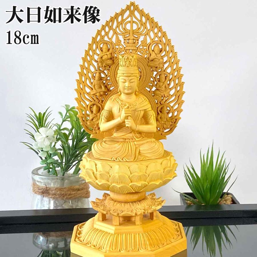 大日如来 仏像 八角 飛天 光背 18cm コンパクトな仏壇 総柘植材 真言宗 