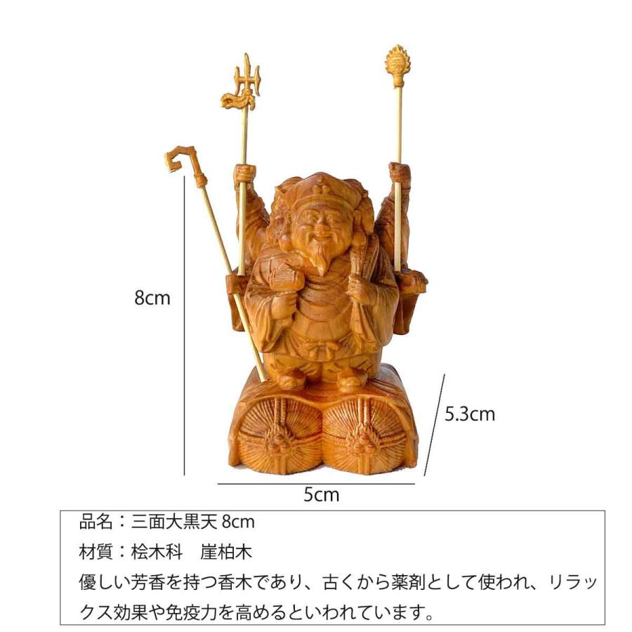 三面大黒天 8cm 大黒天 毘沙門天 弁財天 現世利益 七福神 商売繁盛 神棚 金運 財運 木彫り 縁起物 贈り物 ギフト 神具 セット 木彫 置物 商売｜outdoor-artlies｜08