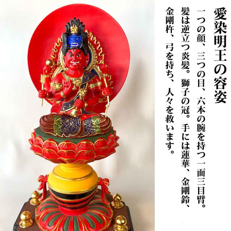 愛染明王 彩色 31.5cm 金泊 極彩色仕上げ 仏像 恋愛 愛情 木造 愛染明王 彩色 31.5cm 金泊 極彩色仕上げ 仏像 恋愛 愛情 木造