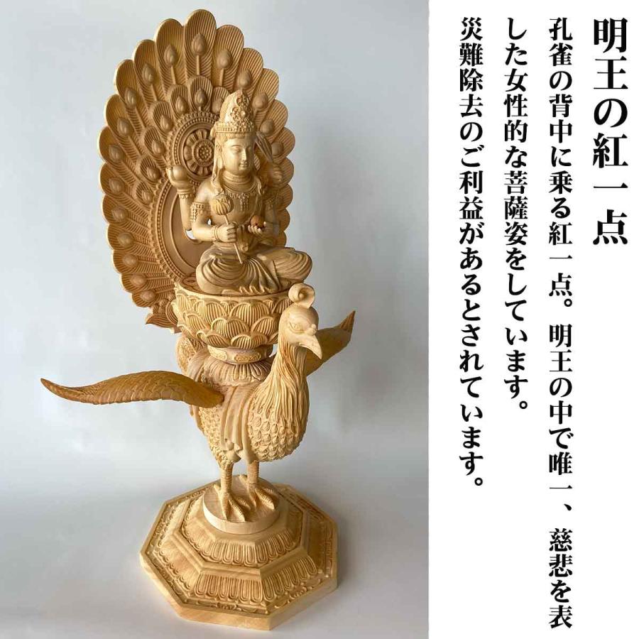 孔雀明王　旧　3枚 檜彫り 孔雀明王 孫顕秋 作 ー 三宝堂オンラインショップ