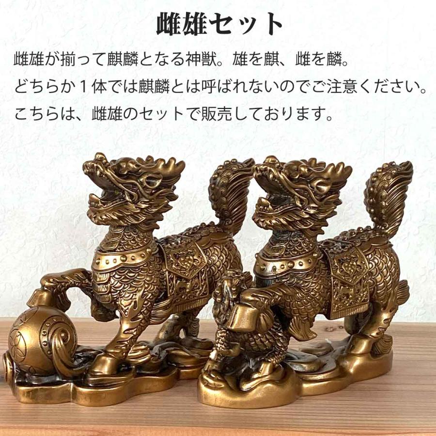 風水 麒麟 置物 瑞獣 神獣 ペア 雌雄 麒麟の置物 きりん キリン 風水 麒麟 置物 瑞獣 神獣 ペア 雌雄 麒麟の置物 きりん キリン