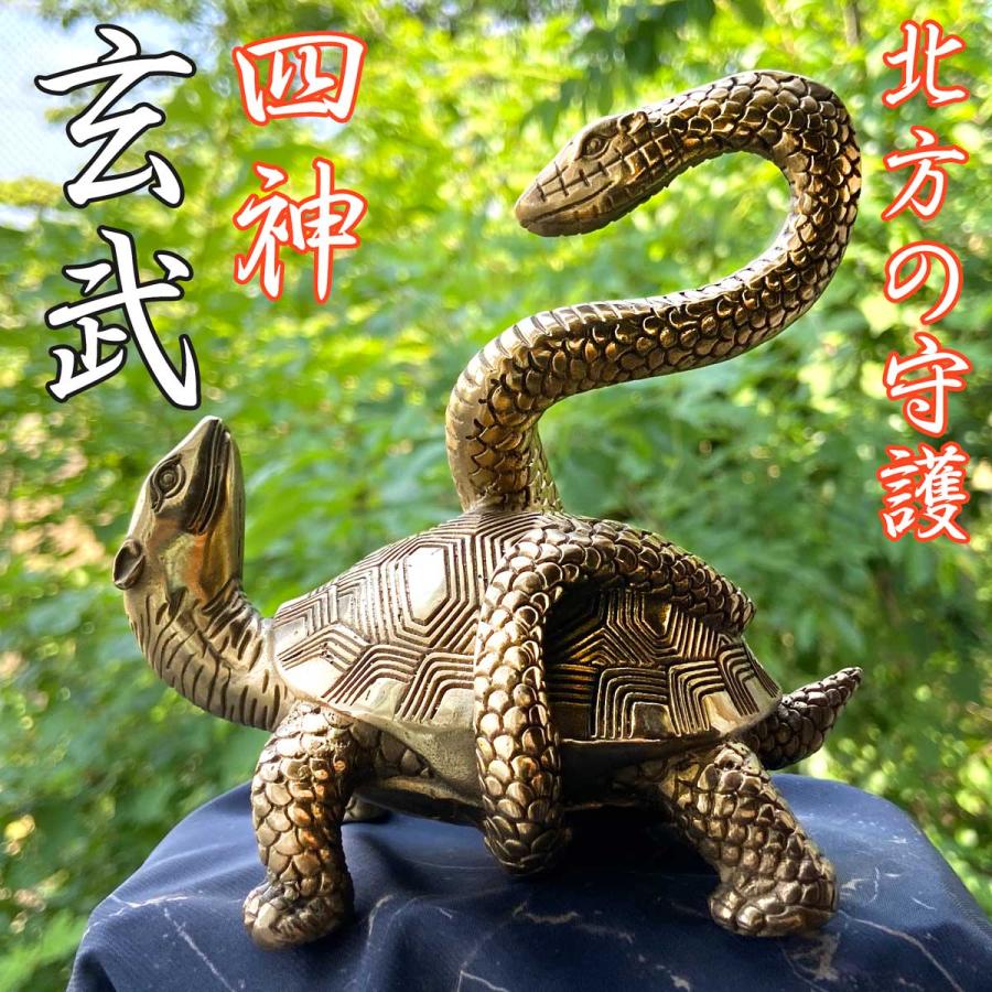 玄武 特大Size 北の守護神 四神 四聖獣 銅製 真鍮 北 北方 玄武 特大Size 北の守護神 四神 四聖獣 銅製 真鍮 北 北方
