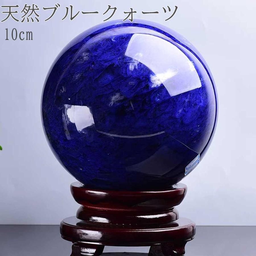 天然ブルークォーツ 丸玉（ブラジル産）10cm 台座付き｜青色水晶 原石