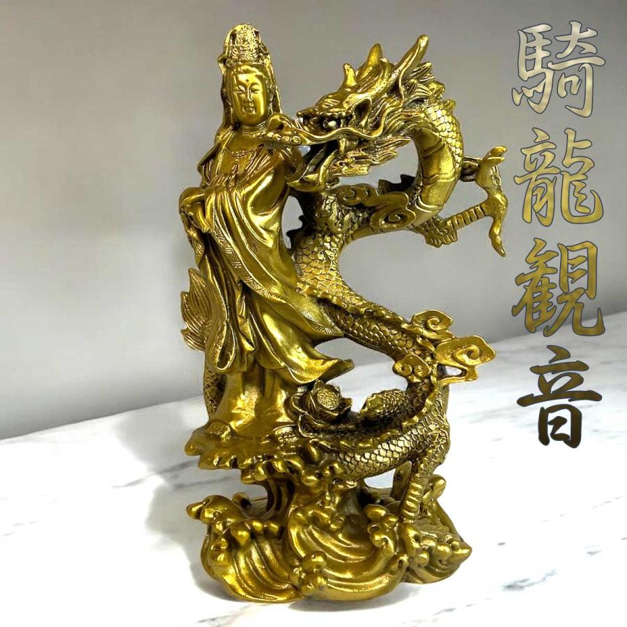 騎龍観音 真鍮製 高さ25cm 龍神 仏像 龍頭観音 龍 観音像 贈り物や