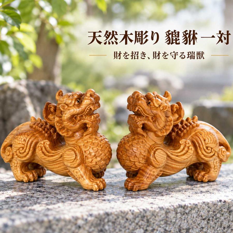 貔貅 置物 一対 天然木 木彫り 雌雄セット 金運 招財 蓄財 商売繁盛
