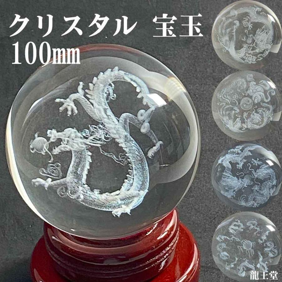 水晶 龍神 100mm クリスタル ガラス 置物 開運 鳳凰 四神 九龍 双龍