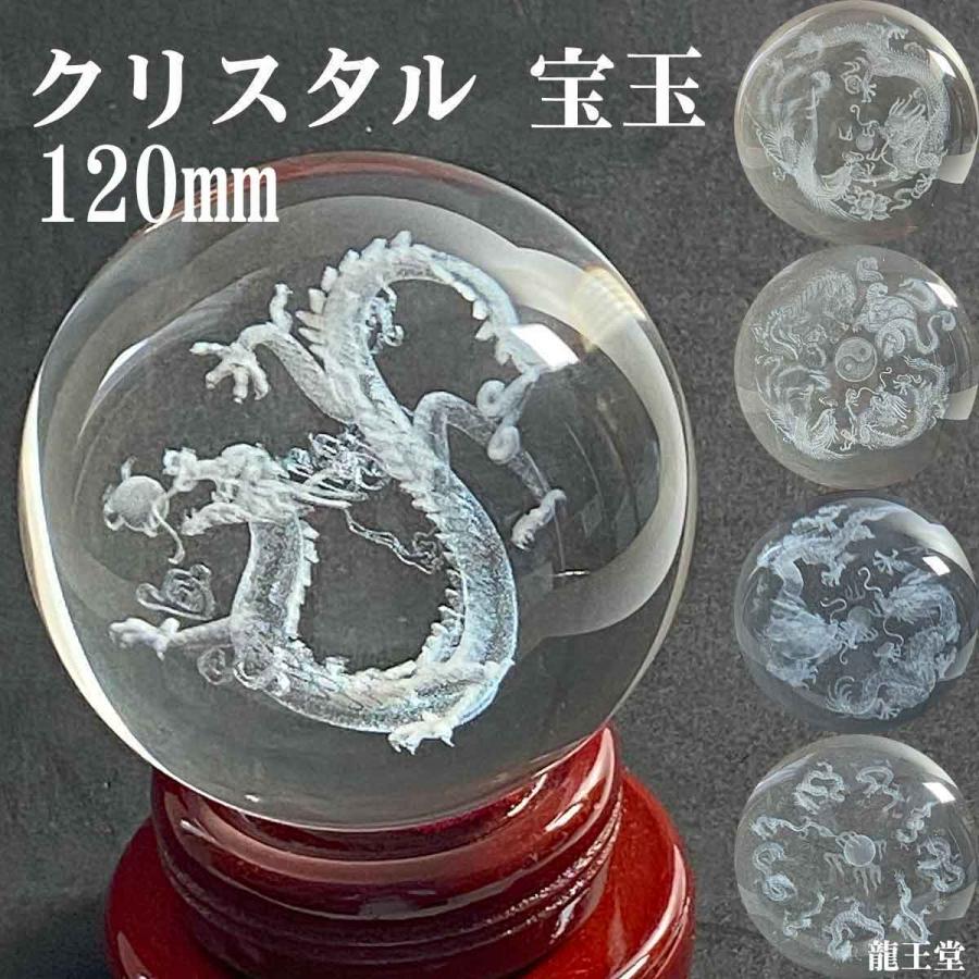 本日ポイントアップ|水晶 龍神 120mm クリスタル ガラス 置物 開運