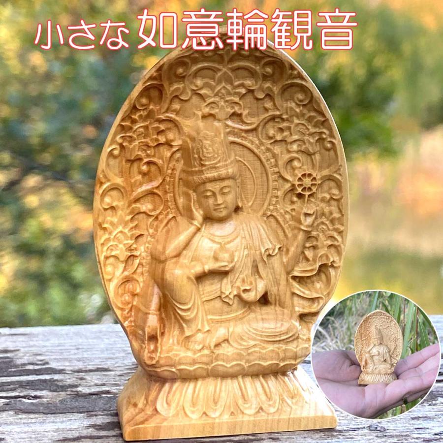 如意輪観音 如意 六観音 三十三観音 菩薩 ミニ 手のひら 慈悲 明王