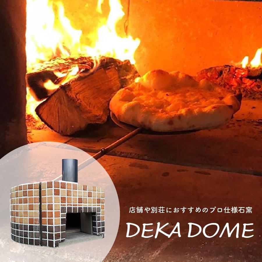 業務用パン焼き 溶岩窯