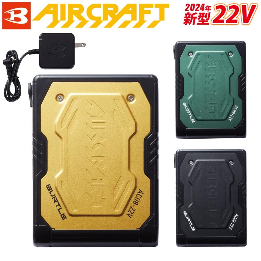 バートル 2024年新型22V リチウムイオンバッテリー AC08 単品 ファン 