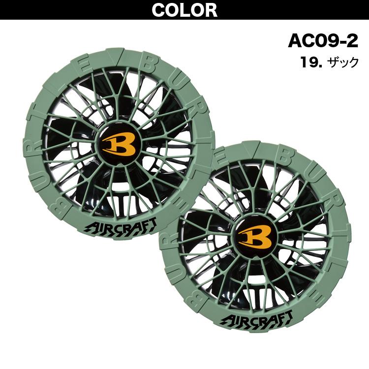 バートル 2025 24V AC09マットブラック AC09-1ブラック BURTLE（バートル） 2025年新型 バッテリー24V 2025 ファン セット