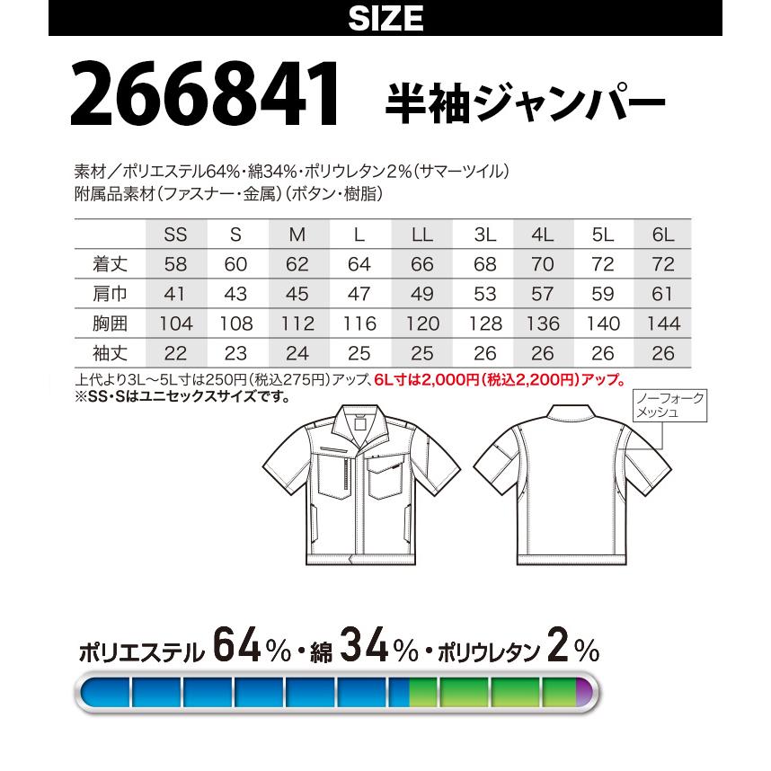 クロダルマ（KURODARUMA） 半袖ジャンパー 266841 制電糸 ストレッチ