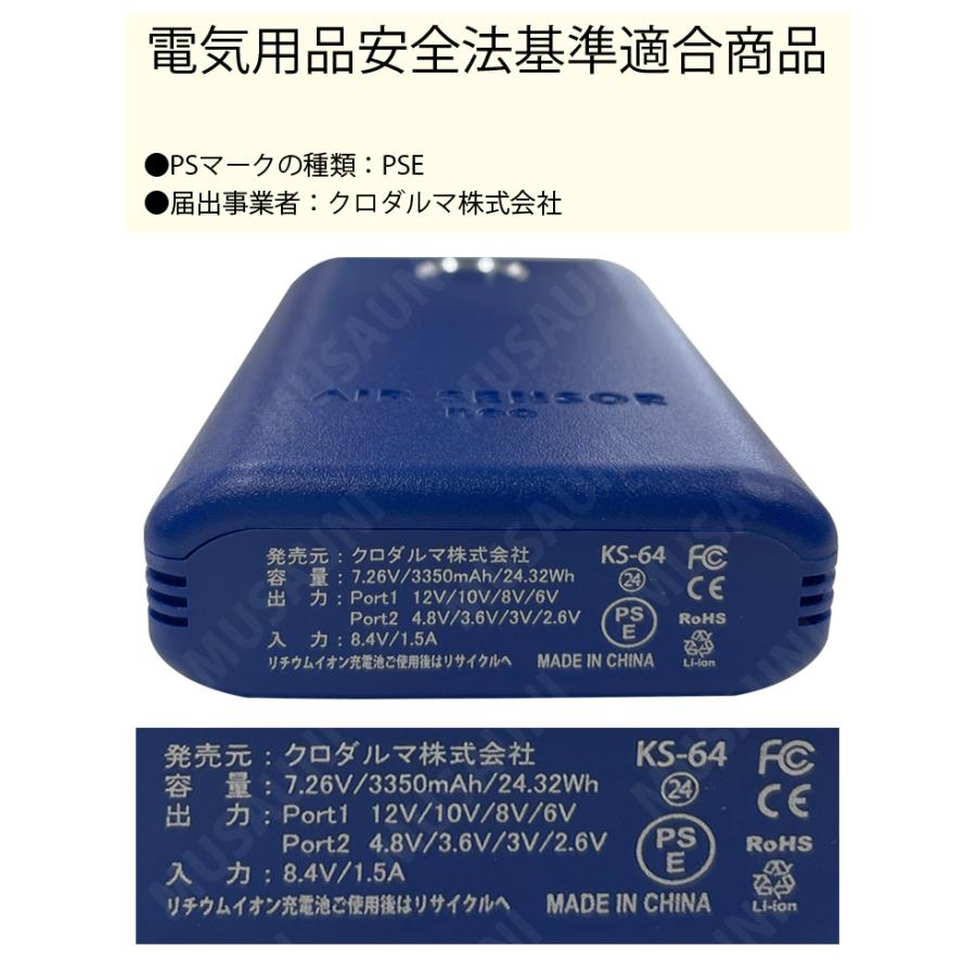 エアセンサー ベスト 12V小型軽量バッテリー/ファンセット 26883 エアセンサー ベスト 12V小型軽量バッテリー/ファンセット 26883