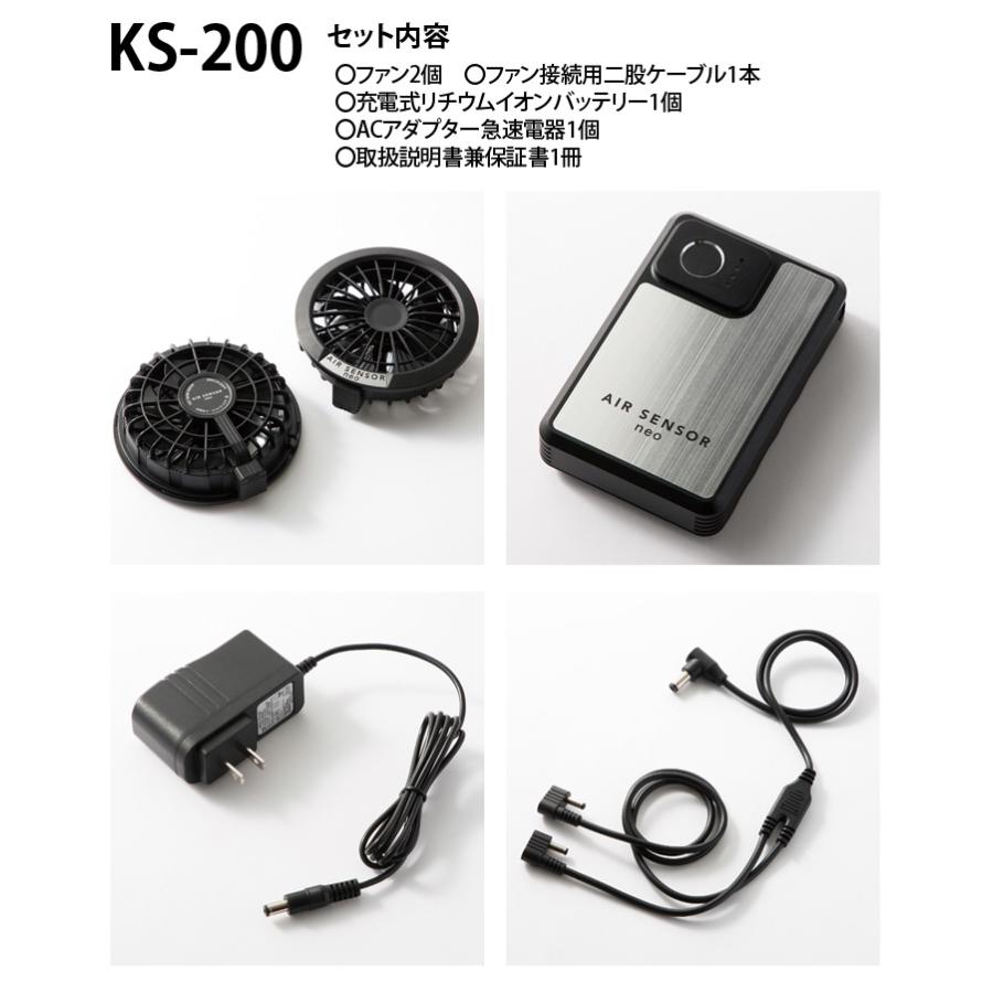 AIR SENSOR NEO ファン・バッテリーフルセット  KS-200 2024年新型 20V 薄型ファン 急速充電 静音 エアセンサー クロダルマ 電動ファン付きウェア｜outdoor-samurai｜04