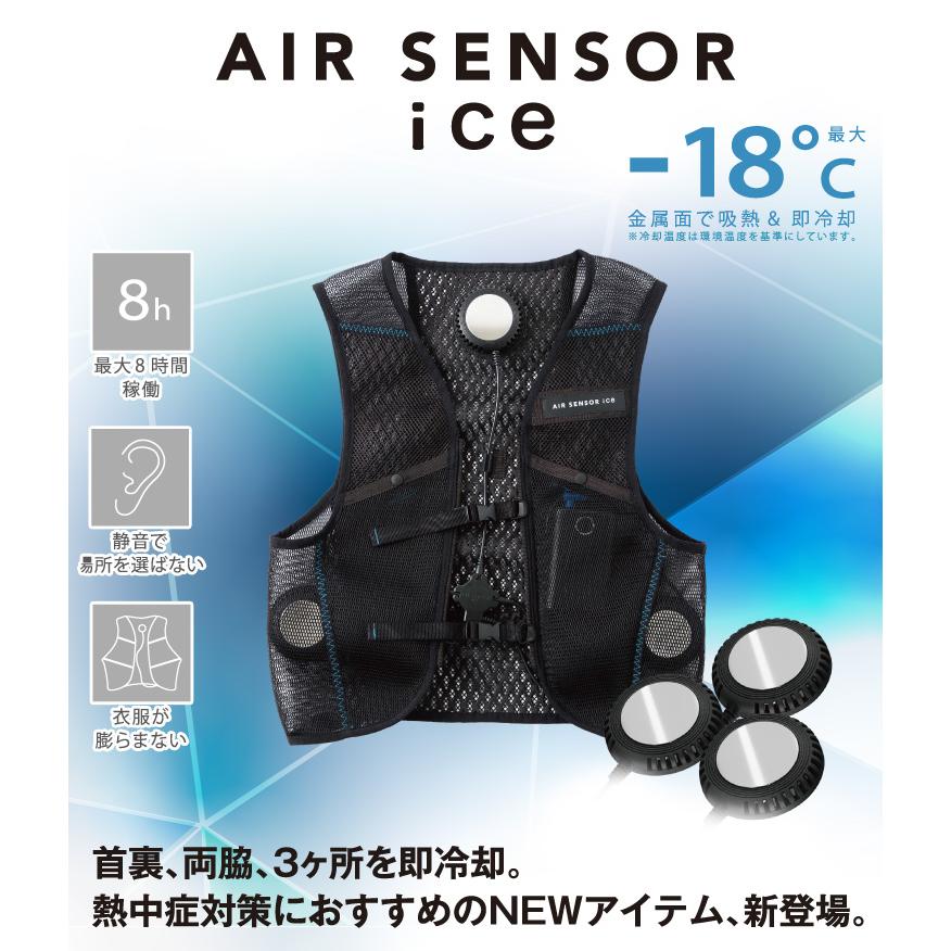 クロダルマ（KURODARUMA） AIR SENSOR ICE ペルチェ・ベスト