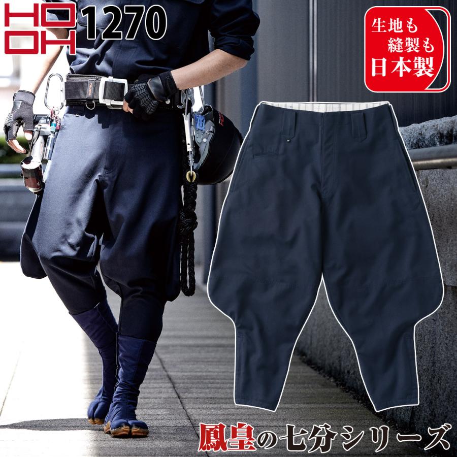 村上被服 七分 パンツ 1270 HOOH 鳳皇 日本製 サージ 裾 村上被服 七分 パンツ 1270 HOOH 鳳皇 日本製 サージ 裾