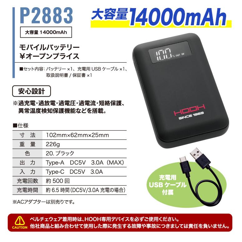 HOOH（鳳皇） 2025年新商品 快適ウェア マルチペルチェ PM888/P2883