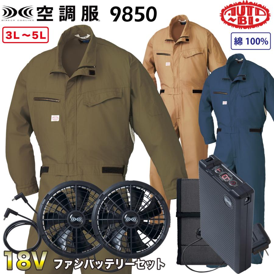 BURTLE（バートル） 空調服 長袖つなぎ服 3L/4L/5Lツナギ服 ツヅキ服 