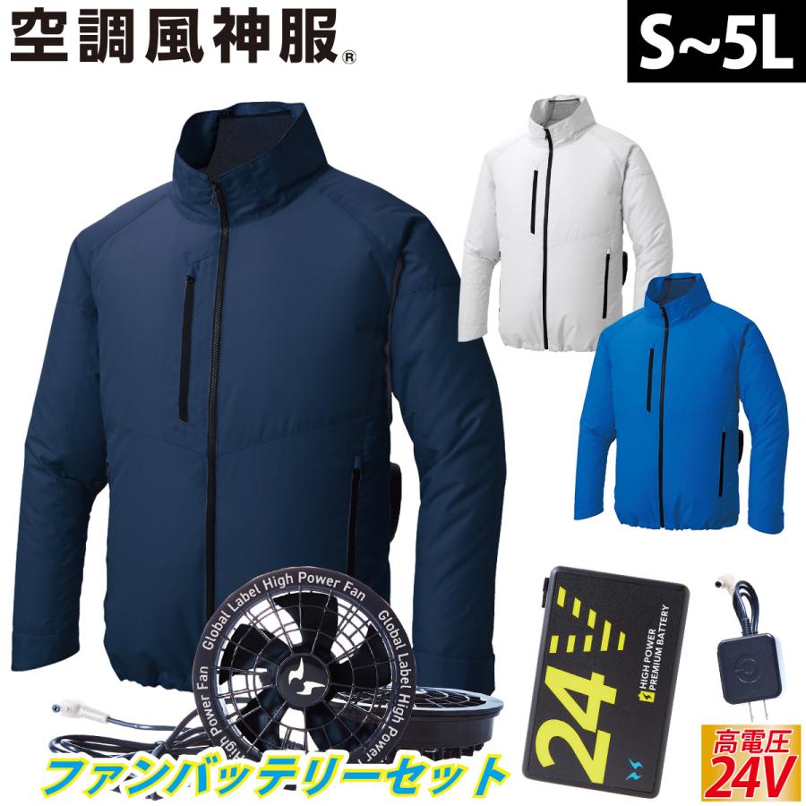 空調風神服 24V premium high power fan、battery