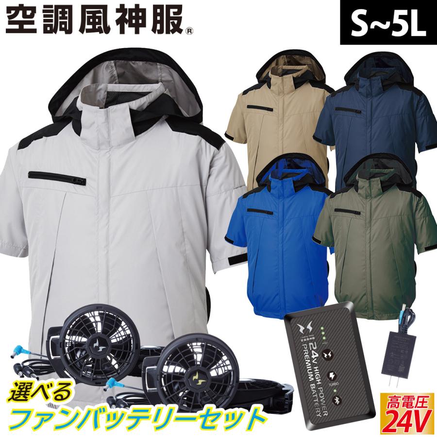 空調風神服 2025年新商品 チタン加工半袖ブルゾン KF92500 日本製24V