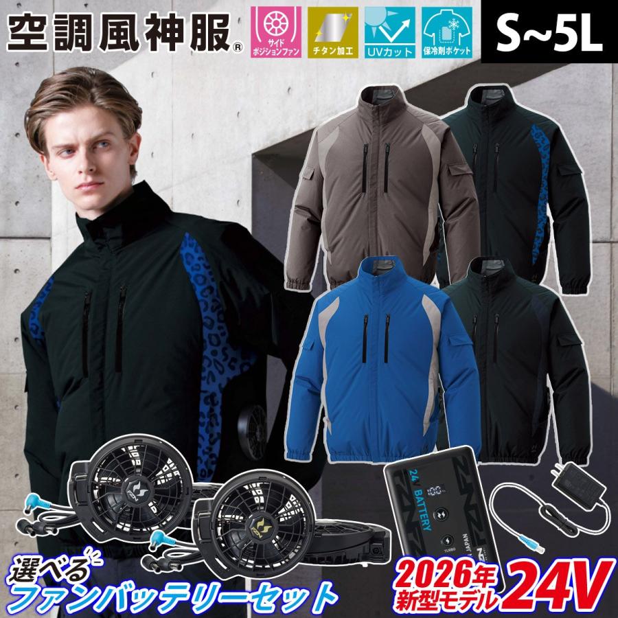 ジャケット/アウター 未使用○空調風神服 サンエス チタン加工長袖