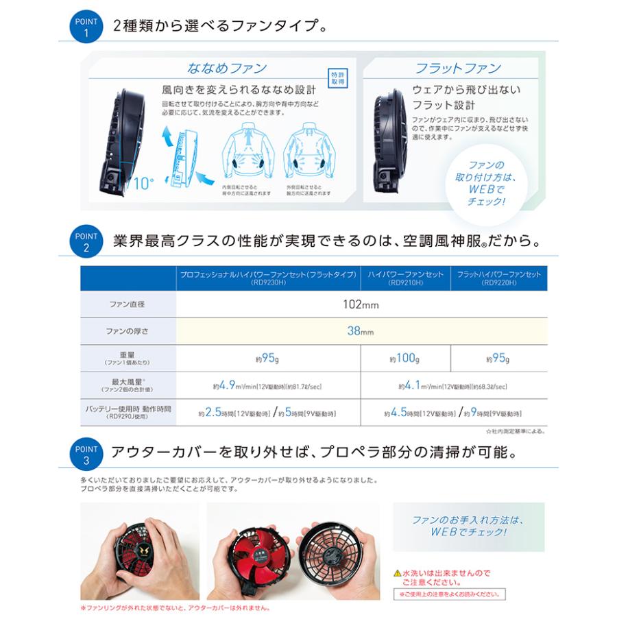 空調風神服 ななめハイパワーファンセット RD9210HN ファン2個+