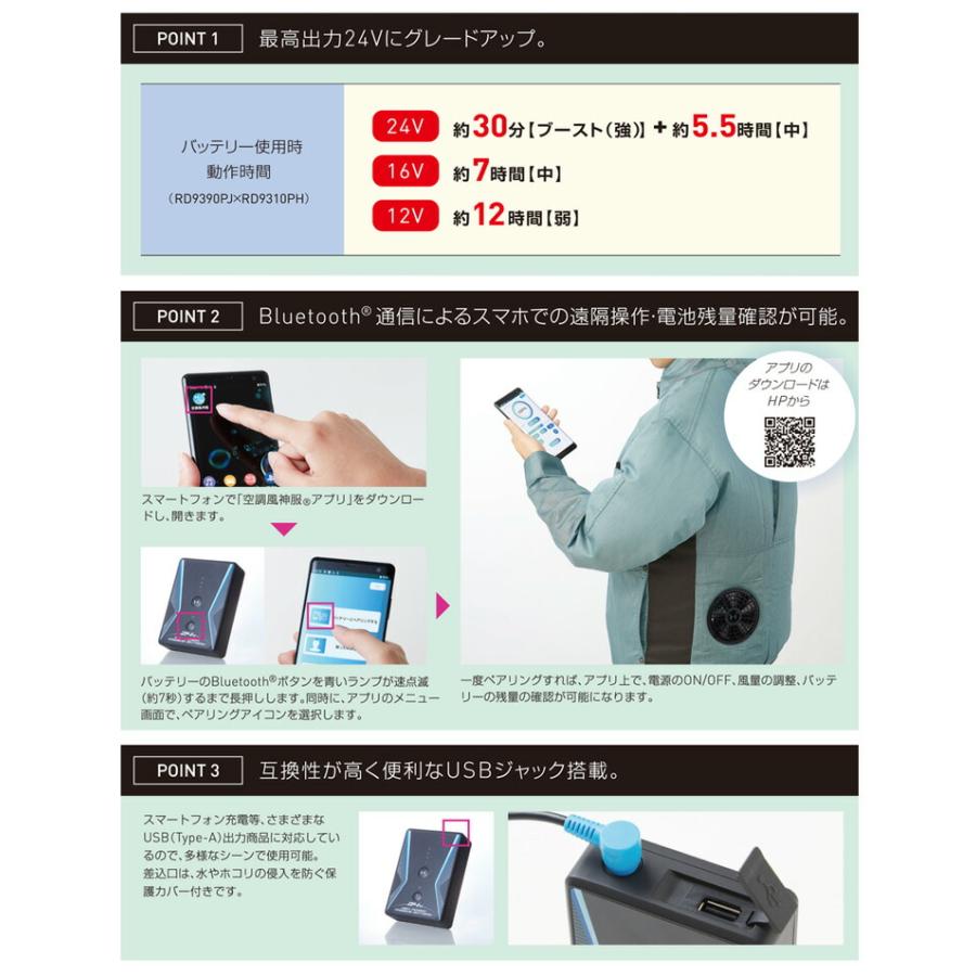 空調風神服 2023年型 24V仕様リチウムイオンバッテリーセット RD9390PJ