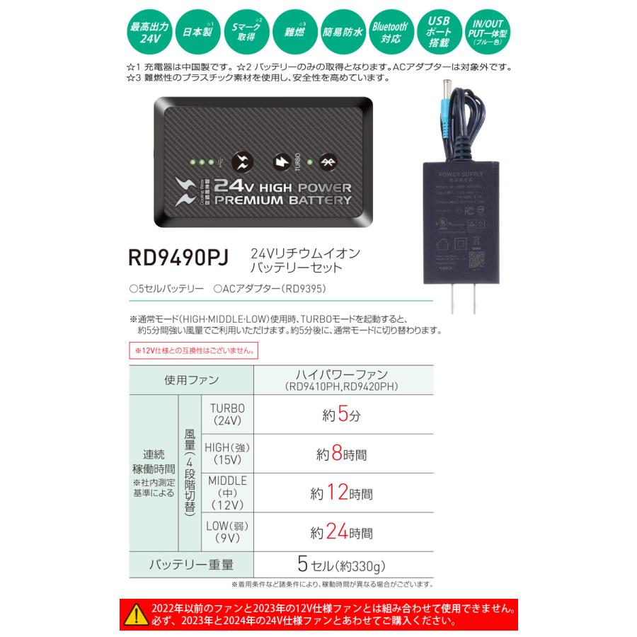 2024年新型 空調風神服 24V仕様リチウムイオンバッテリーセット RD9490PJ 日本製 難燃 USBポート サンエス RD9410PH/RD9420PH対応 電動ファン用ウェア SUNS｜outdoor-samurai｜04