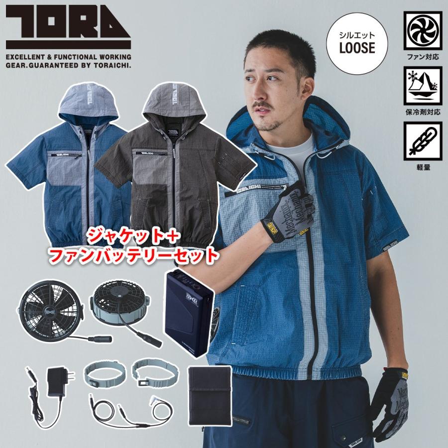 寅壱 2026年新商品 空調服 R 半袖ジャケット1085-116 1084-810 25V ファンバッテリーセット色落ち加工 背中保冷剤ポケット 空調作業服 TORA 空調服社 フード付 サマーサムライ - 通販 - Yahoo ショッピング