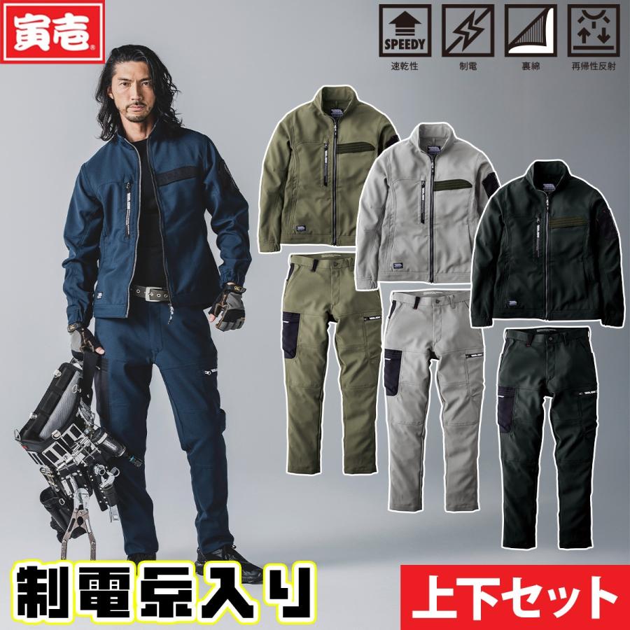 寅壱 2025年秋冬新商品 ワークジャケット カーゴパンツ 上下セット