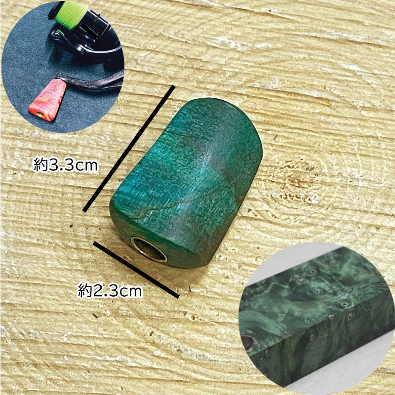 ダイワ用 ハンドル ノブ スタビライズドウッド 翡翠カラー リール